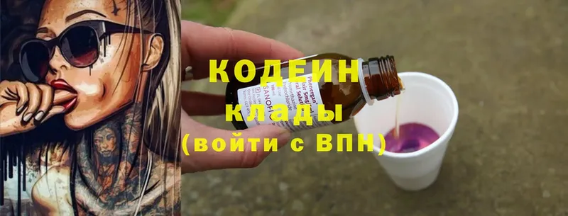 Кодеин Purple Drank  купить наркотик  Губкин 